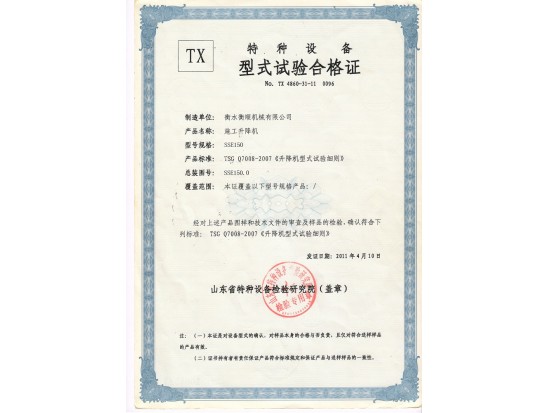 SSE150型式試驗合格證