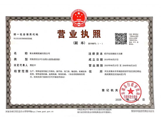營(yíng)業(yè)執照