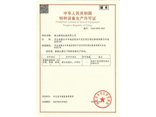 特種設備生產(chǎn)許可證